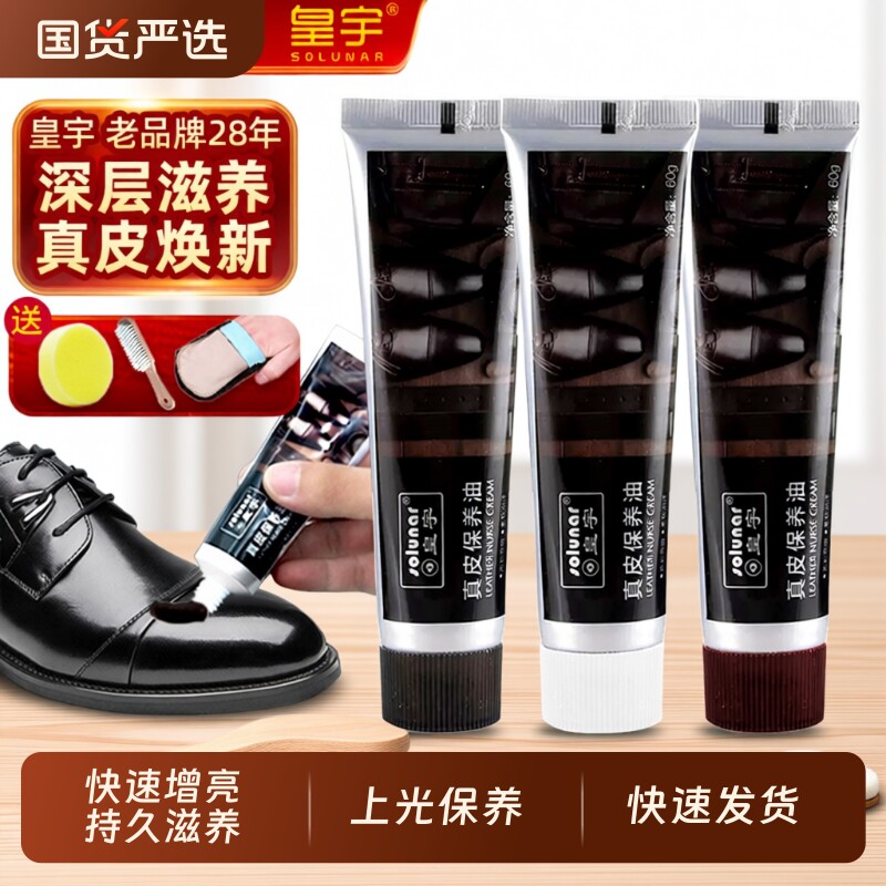 皇宇皮鞋油黑色真皮保养油通用无色棕色擦鞋神器高级护理油膏鞋刷