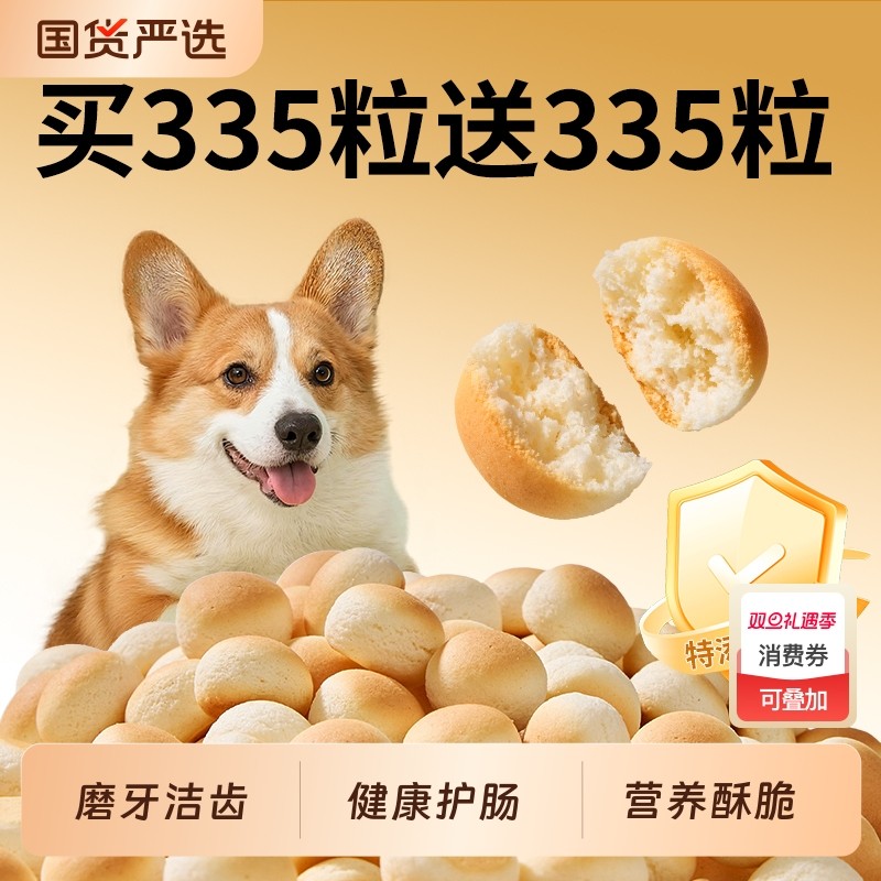 狗狗零食羊奶小馒头宠物泰迪小型犬幼犬猫咪磨牙补钙训练奖励拌粮