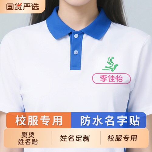 初中生校服专用名字贴