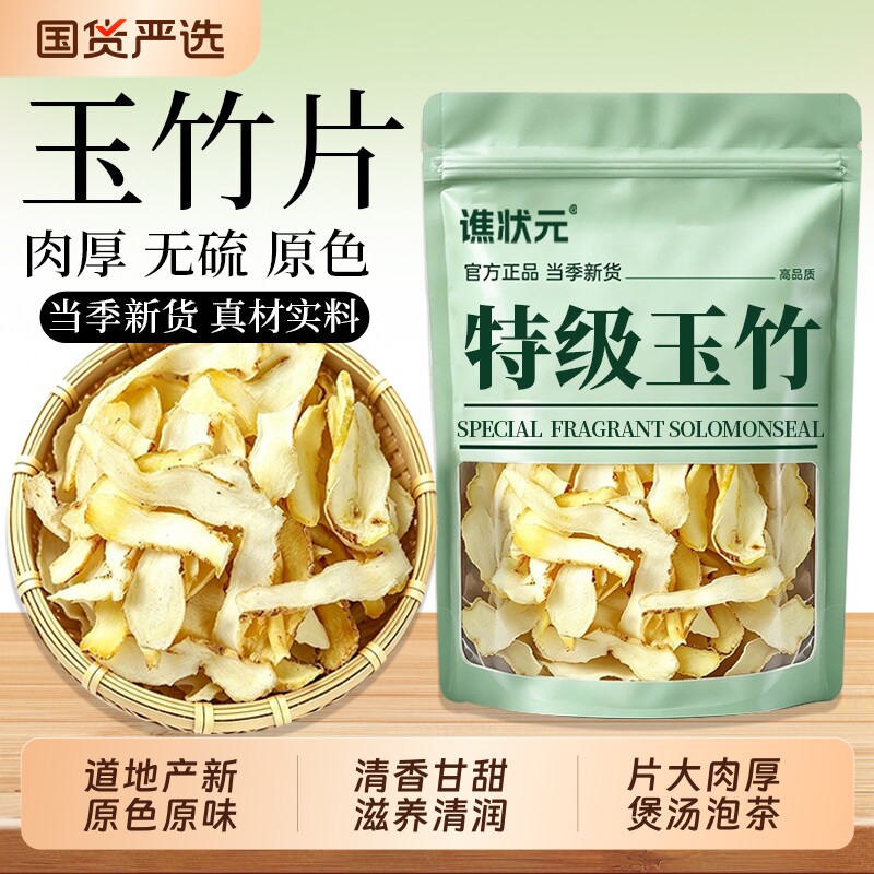 玉竹干货中草药材官方旗舰店正品特级湘玉竹麦冬黄芪优质泡茶无硫