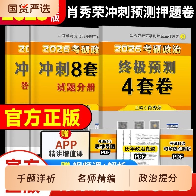 2026肖秀荣1000题现货速发