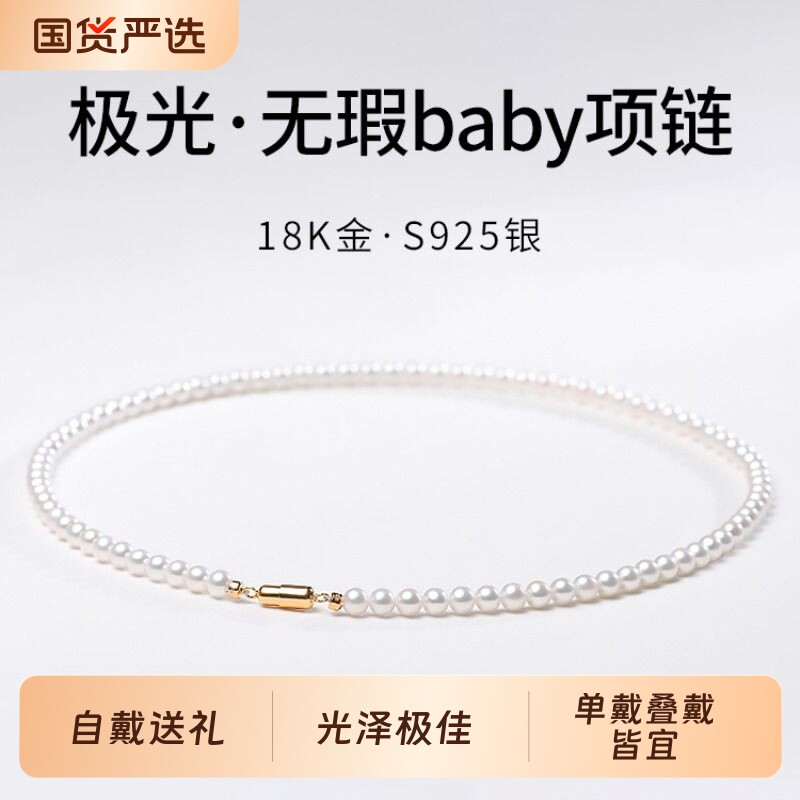 极强光正圆baby淡水珍珠项链图片