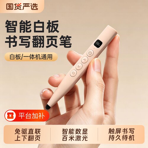翻页笔教师用多功能触屏书写教学专用伸缩适用希沃电子白板一体机多媒体无线演讲课件讲课ppt激光遥控笔