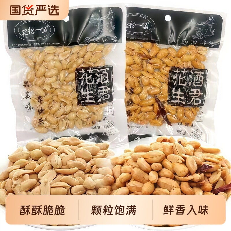香辣味油炸花生米去皮新货下酒菜麻辣椒盐零食五香香酥原味大颗粒