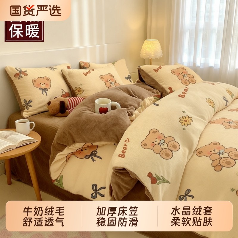 水晶绒套件2025新款牛奶绒床品四件套加厚保暖床单枕套被罩单被套