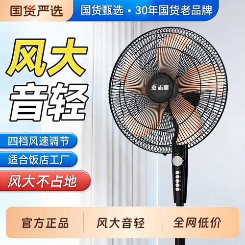 志高落地扇电风扇家用2026新款