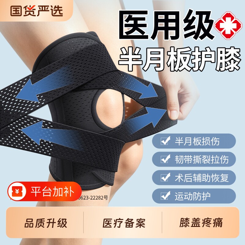 医用护膝盖半月板损伤中老年人髌骨专用男士女士关节运动保护具套