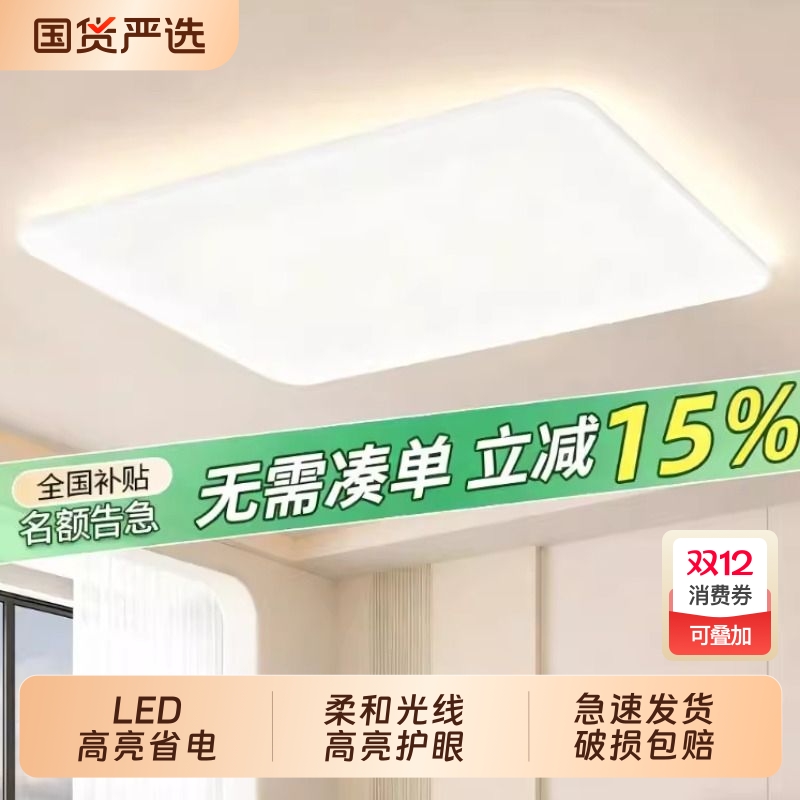 客厅吸顶灯2025新款大厅LED主卧室厨房餐厅全屋灯具灯罩超薄