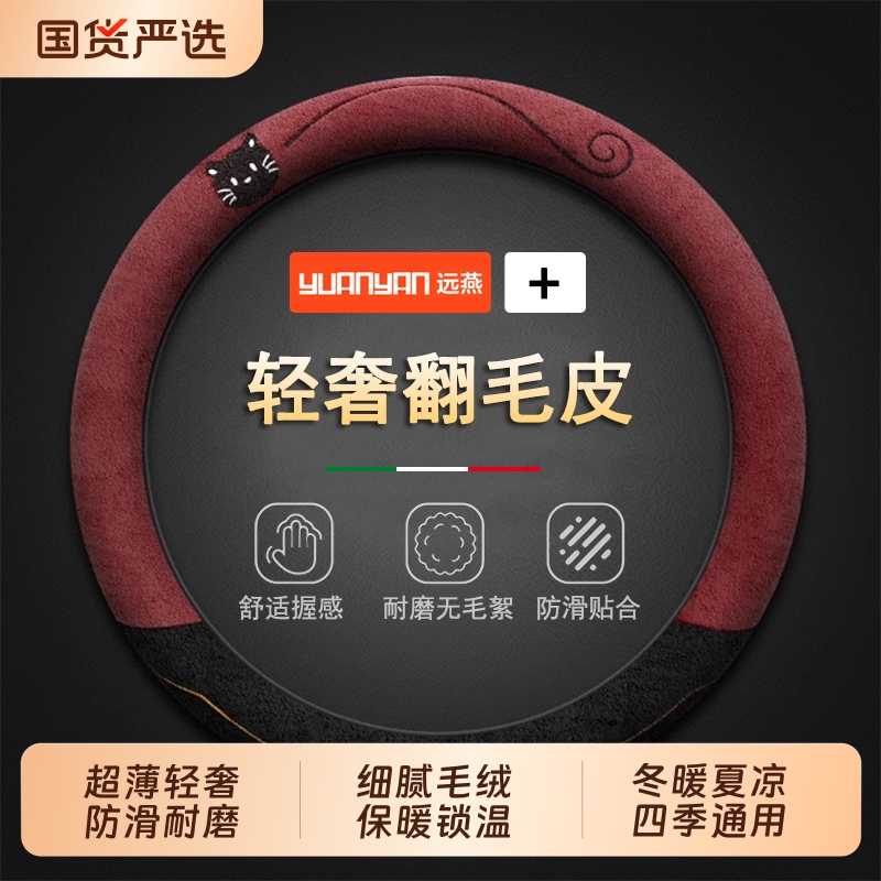 远燕翻毛方向盘套麂皮绒吸汗防滑