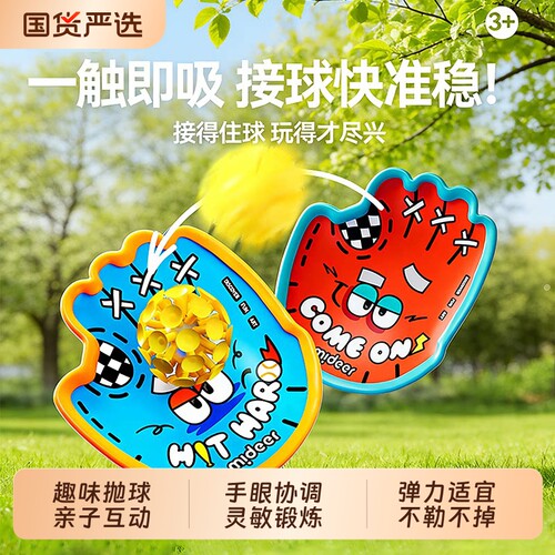夜光趣味吸盘抛接球室内户外运动双人亲子互动球拍儿童玩具手抛球