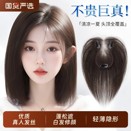 假发女片头顶量蓬松遮白发真发无痕高颅顶神器刘海补发片发际线