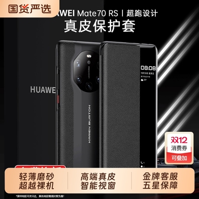 【高档真皮】适用华为mate70rs保时捷手机壳新款mate60RS保护套真皮磁吸翻盖智能视窗全包防摔典藏限量版外壳