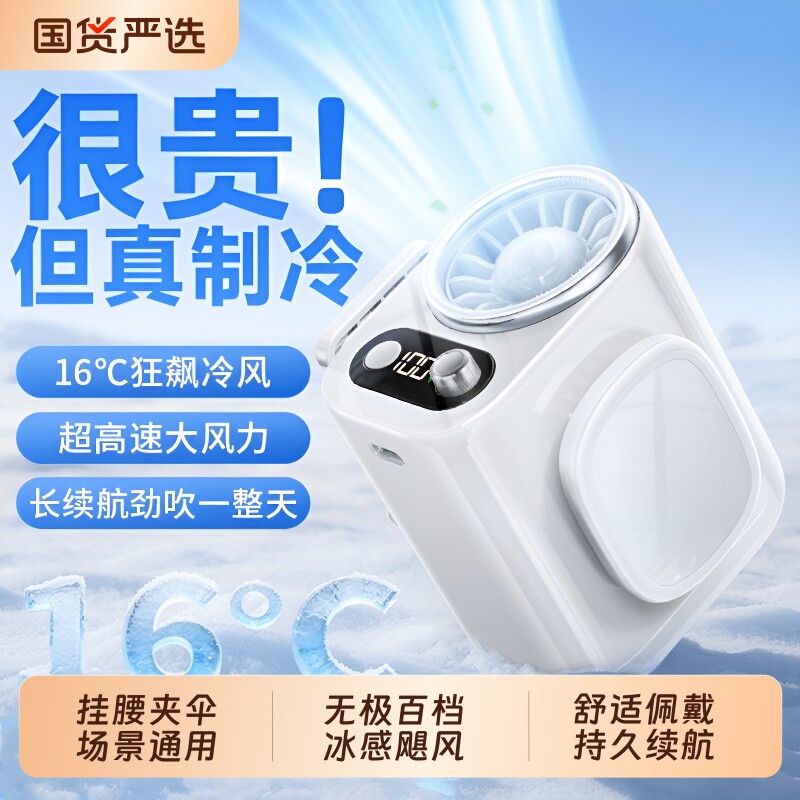 【冰感挂腰风扇】2026新款便携式随身超强力充电电风扇超长续航大风力制冷小空调户外高温作业夏天降温神器