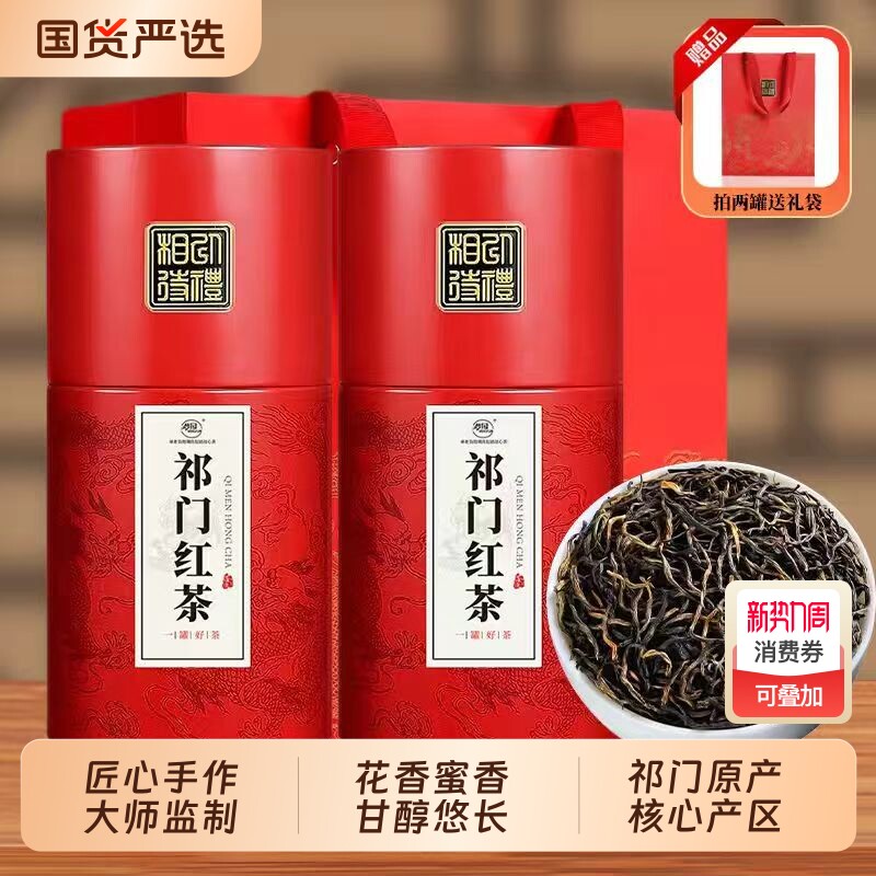 祁门红茶官方旗舰店正品2025新茶特级浓香型养胃茶叶自己喝送礼