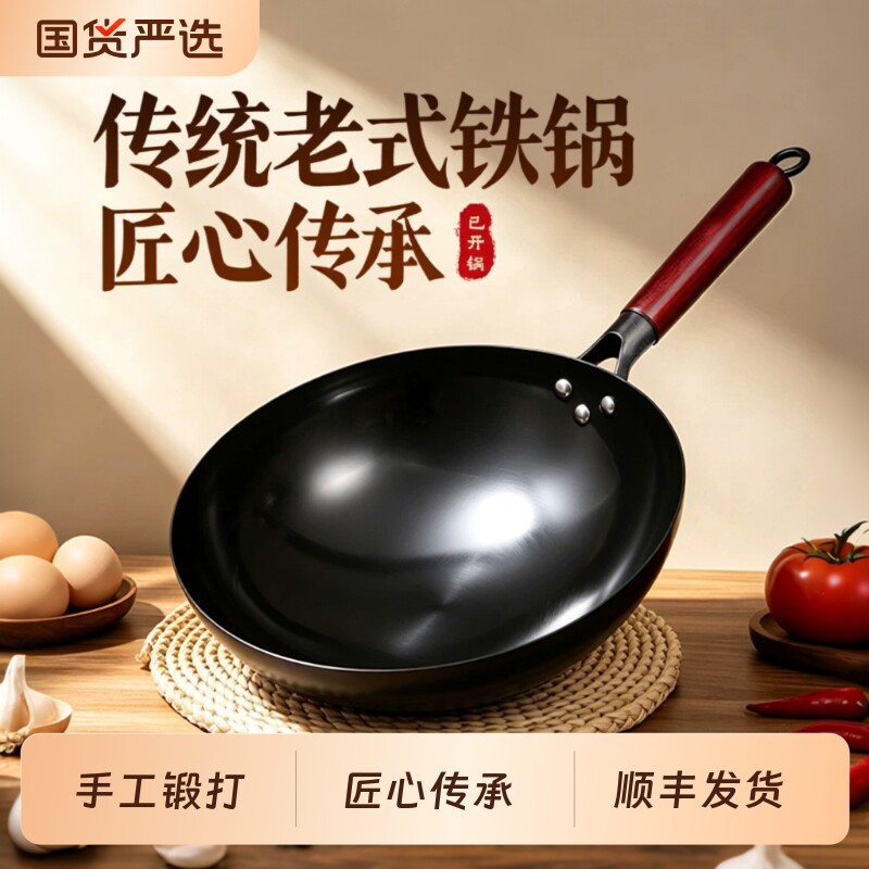 正宗轻便手工铁锅官方旗舰老式家用炒菜锅不粘锅圆底无涂层章丘产