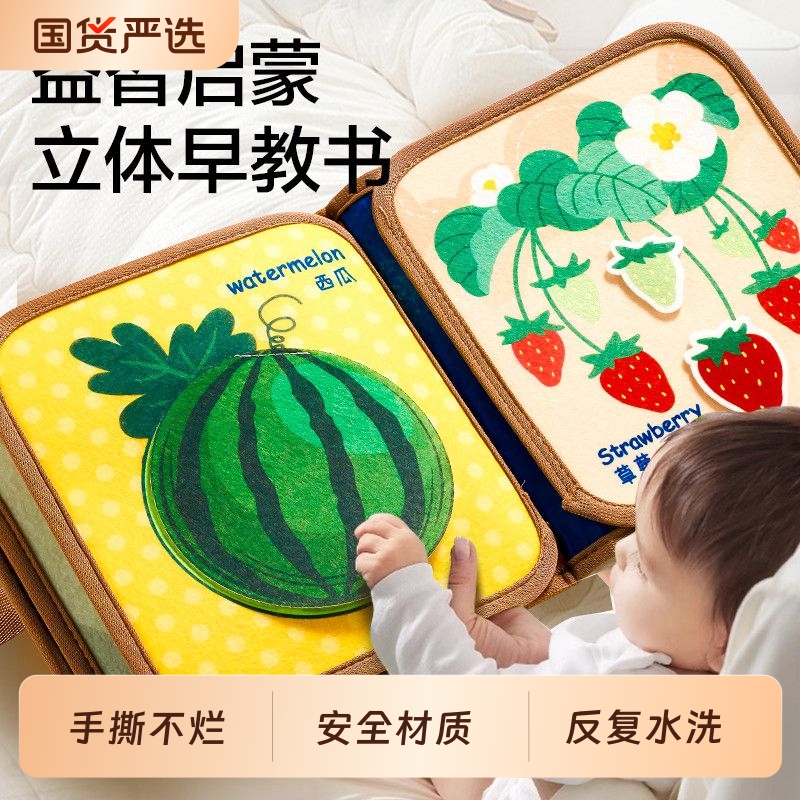 早教布书撕不烂撕撕书宝宝土豪书安静书婴儿益智玩具礼物水果动物