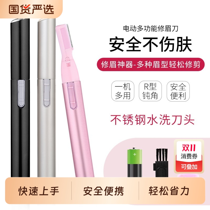 一机多用电动修眉刀魔法美人