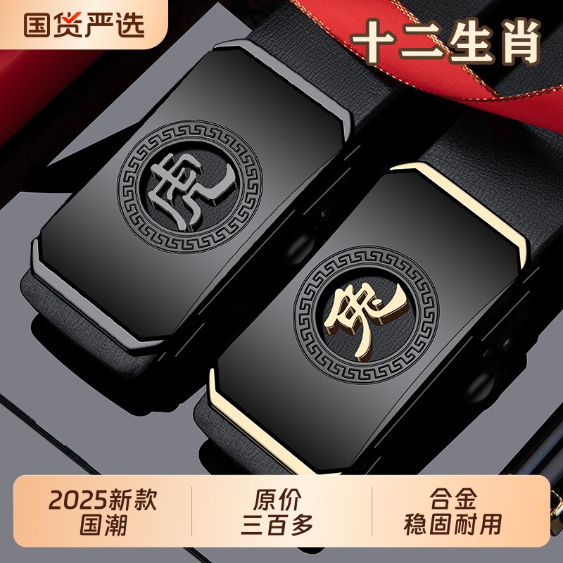 保罗十二生肖皮带男士自动扣真皮纯牛皮腰带2026新款裤带休闲内穿