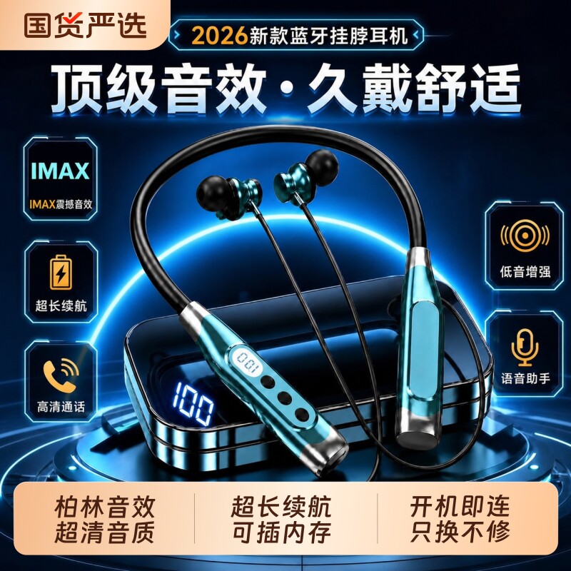 蓝牙耳机挂脖式运动跑步K歌专用颈挂式降噪超长续航高端2026新款