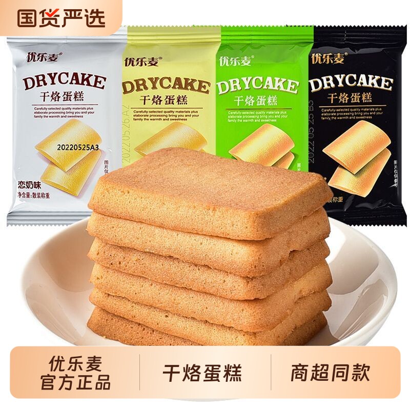 干烙蛋糕鸡蛋煎饼烘烤糕点心学生营养早餐小吃饼干零食整箱干酪