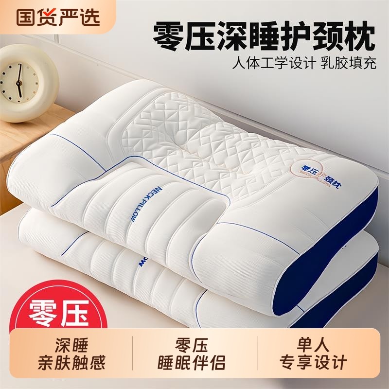乳胶枕头枕芯护颈椎助睡眠成人记忆枕侧睡枕家用一对整头学生宿舍