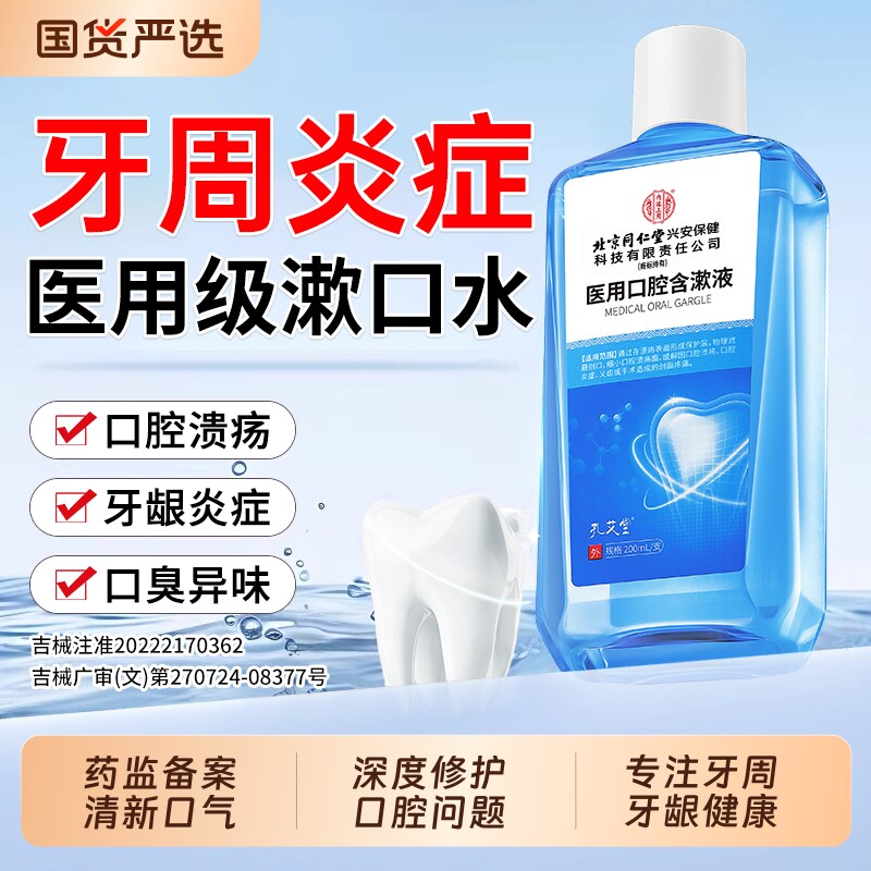 牙科推荐丨专攻牙周炎口腔溃疡图片