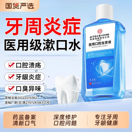牙科推荐丨专攻牙周炎口腔溃疡