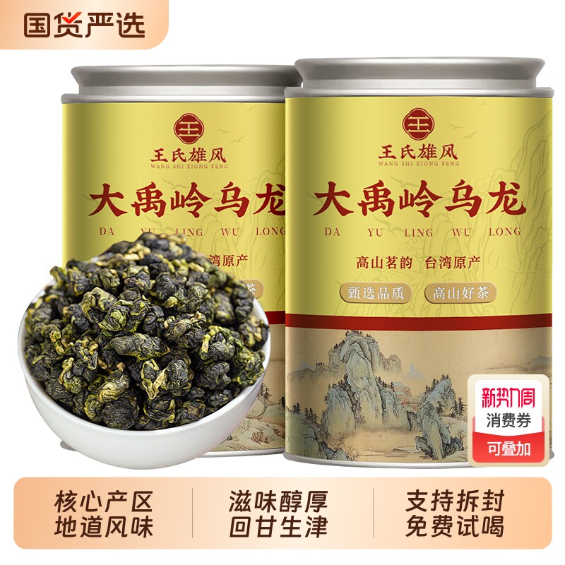 台湾高山阿里山大禹岭乌龙茶2025新茶特级正宗冻顶乌龙茶叶礼盒装