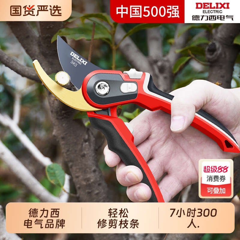 德力西修枝剪树枝专用剪刀