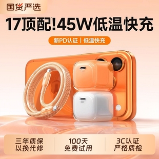 13手机 适用苹果17充电器iPhone16ProMax小冰块30W充电头15氮化镓PD35W快充14数据线套装 45W快充头