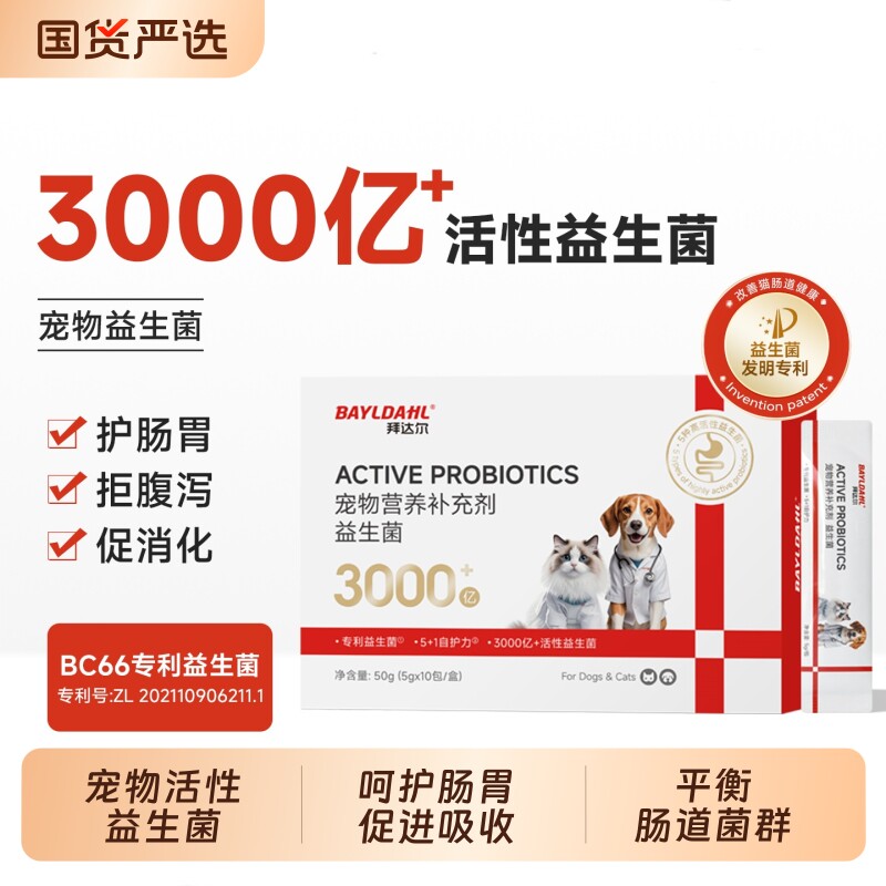 拜达尔宠物益生菌猫咪狗狗专用调理肠胃宝呕吐拉稀软便幼犬小猫狗
