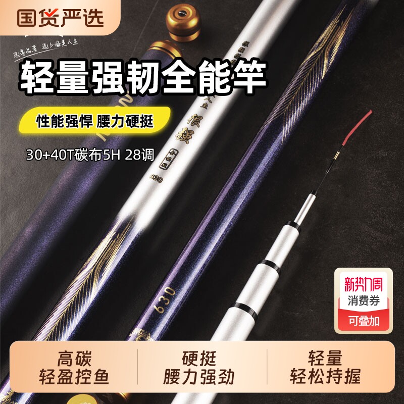 美人鱼很强全能版轻量综合竿台钓竿碳素钓竿轻硬钓鱼竿全能杆手竿