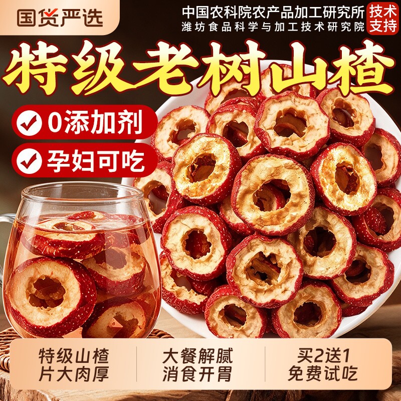 空心山楂干泡水正宗无核特级纯正天然无糖无添加中药材官方旗舰店