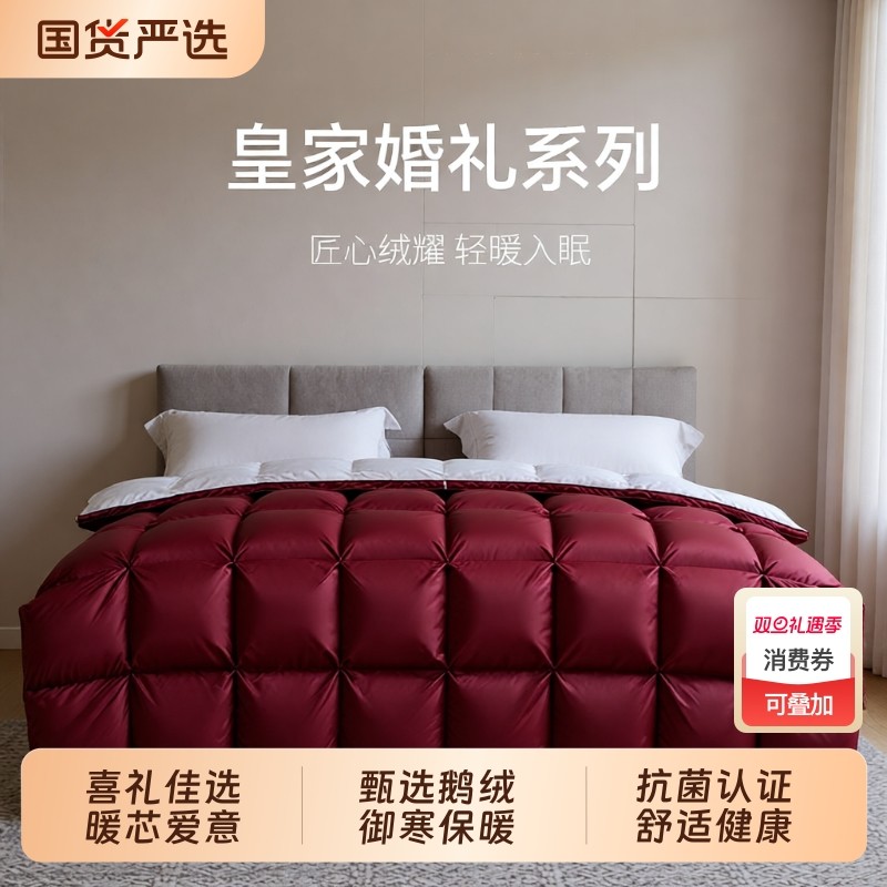 正品羽绒被白鹅绒冬被婚庆结婚红色加厚保暖春秋被子被芯四季被95