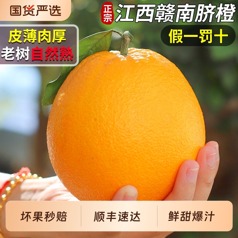 正宗江西赣南脐橙新鲜水果橙子赣州孕妇官方旗舰当季整箱包邮时令,水产肉类/新鲜蔬果/熟食,橙,淘宝优惠券,粉丝福利购,淘宝优惠卷
