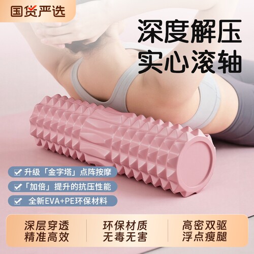 实心泡沫轴滚轴瘦腿肌肉放松