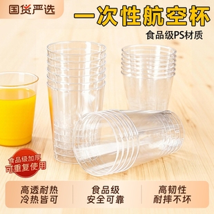 航空杯一次性杯子加厚透明塑料杯太空杯家用茶水杯食品级咖啡加硬