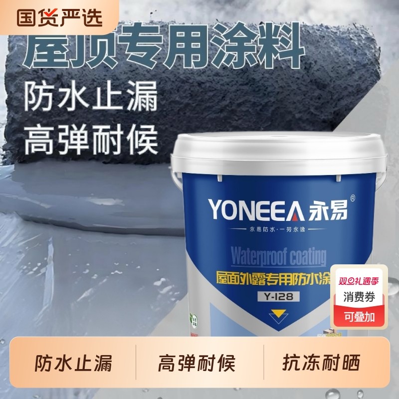 屋顶防水补漏材料专用涂料楼顶房顶阳台外墙铁皮防水胶抗裂缝渗水