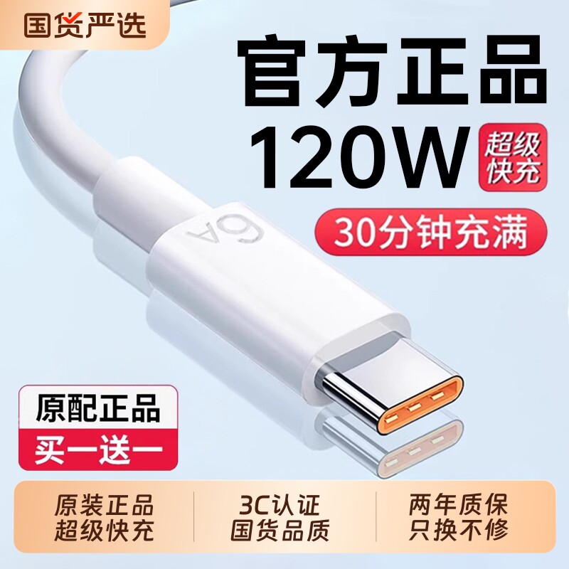 手机充电线120W超级快充适用华为数据线原装正品官方充电器安卓通用多功能华为Mate60pro/p80荣耀平板充电头