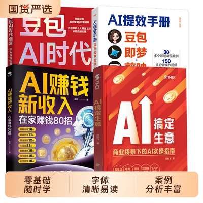正版秋叶AI提效手册豆包剪映飞书扣子5合1实操从入门到精通办公用剪影短视频教程书籍ai时代赚钱ai抖音副业实战变现毕业通识指南