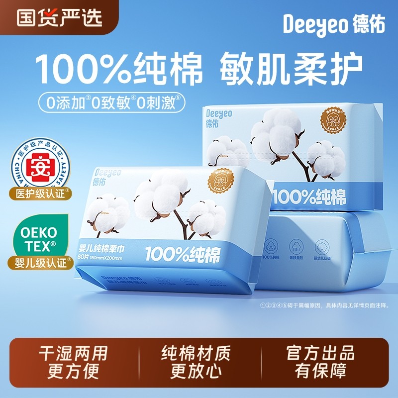 德佑纯棉棉柔巾洗脸巾婴儿新生母婴专用一次性宝宝擦脸巾官方正品,洗护清洁剂/卫生巾/纸/香薰,棉柔巾/洗脸巾,淘宝优惠券,粉丝福利购,淘宝优惠卷