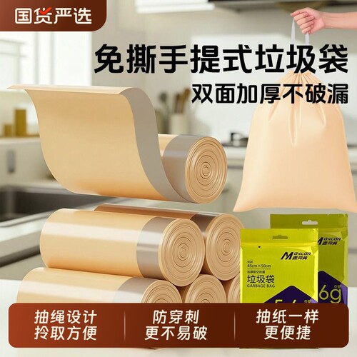麦司肯家用抽取垃圾袋抽绳式加厚