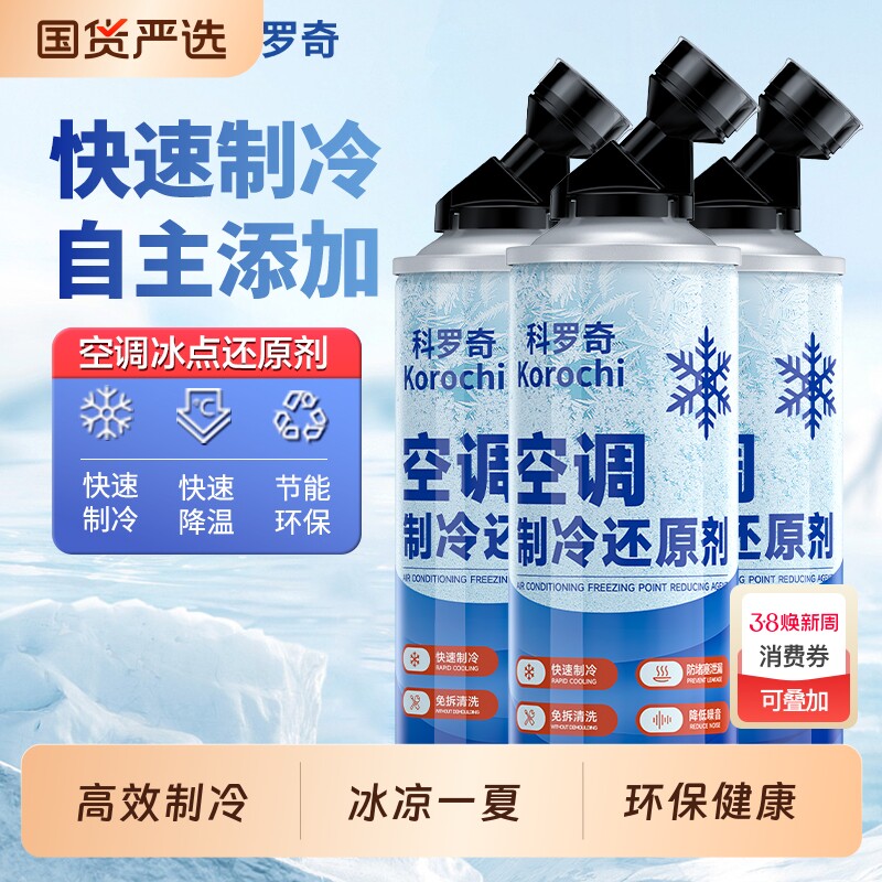 汽车空调制冷剂汽车空调冷媒雪种专用氟冰点还原剂夏天车降温神器