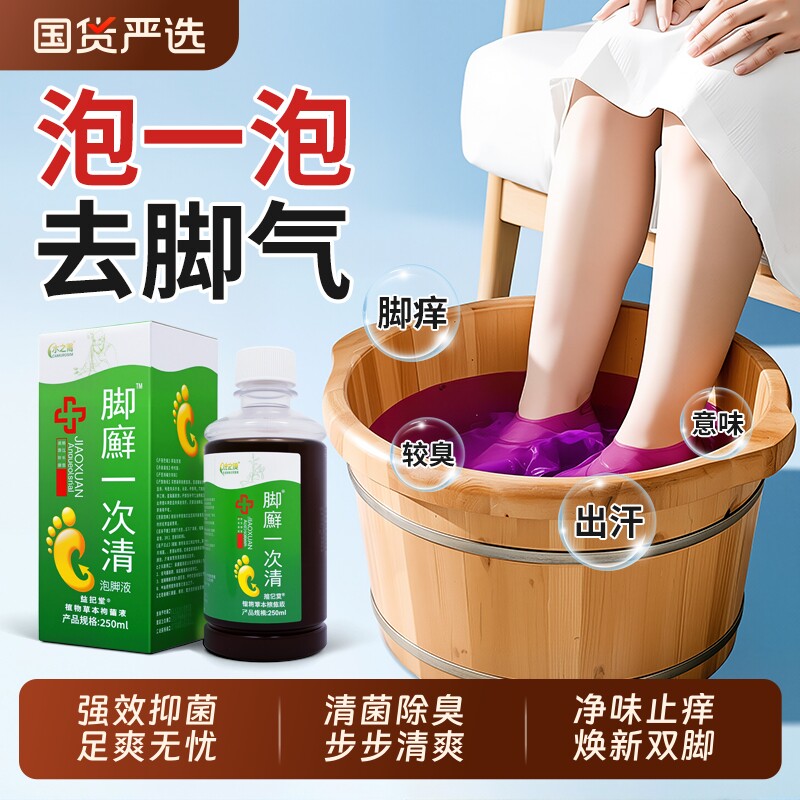脚气泡脚效特水止痒脱皮杀菌去真菌感染烂脚丫皮糜烂脚趾根脚癣