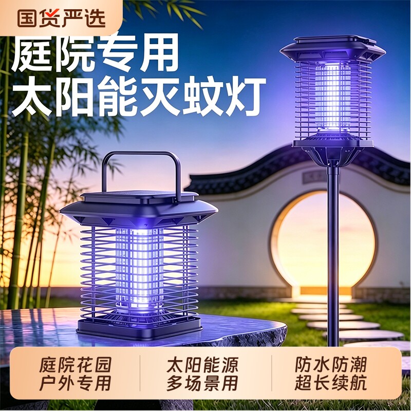 太阳能灭蚊灯户外庭院花园2026新款型室外养殖场专用强力蝇灯蚊子