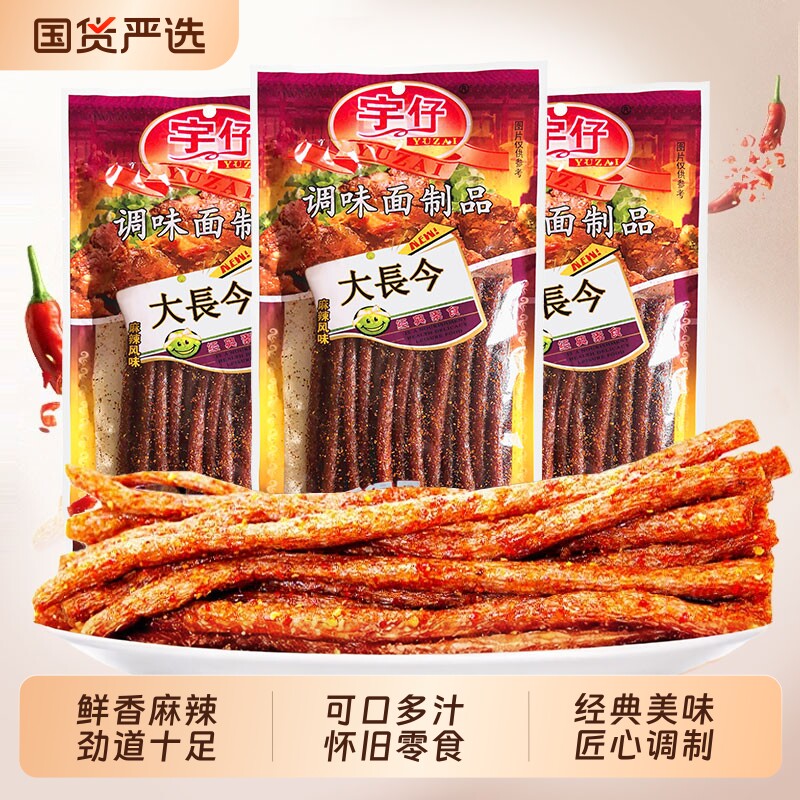 辣条宇仔大礼包大长今大刀肉大长筋怀旧麻辣零食调味面制品素食