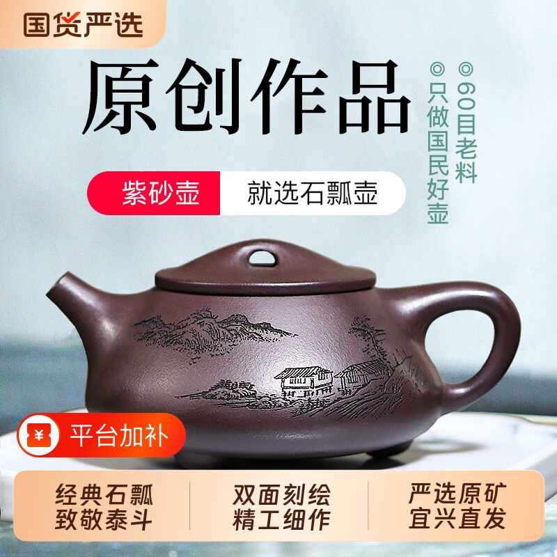 宜兴原矿茶壶紫砂壶纯手工大茶具名家用紫泥景舟石瓢壶全手工泡茶