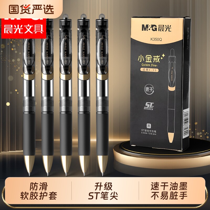 晨光K35按动中性笔学生专用2025新款刷题笔st头0.5mm考试碳素黑笔速干顺滑水笔芯圆珠笔按压式水性办公签字笔