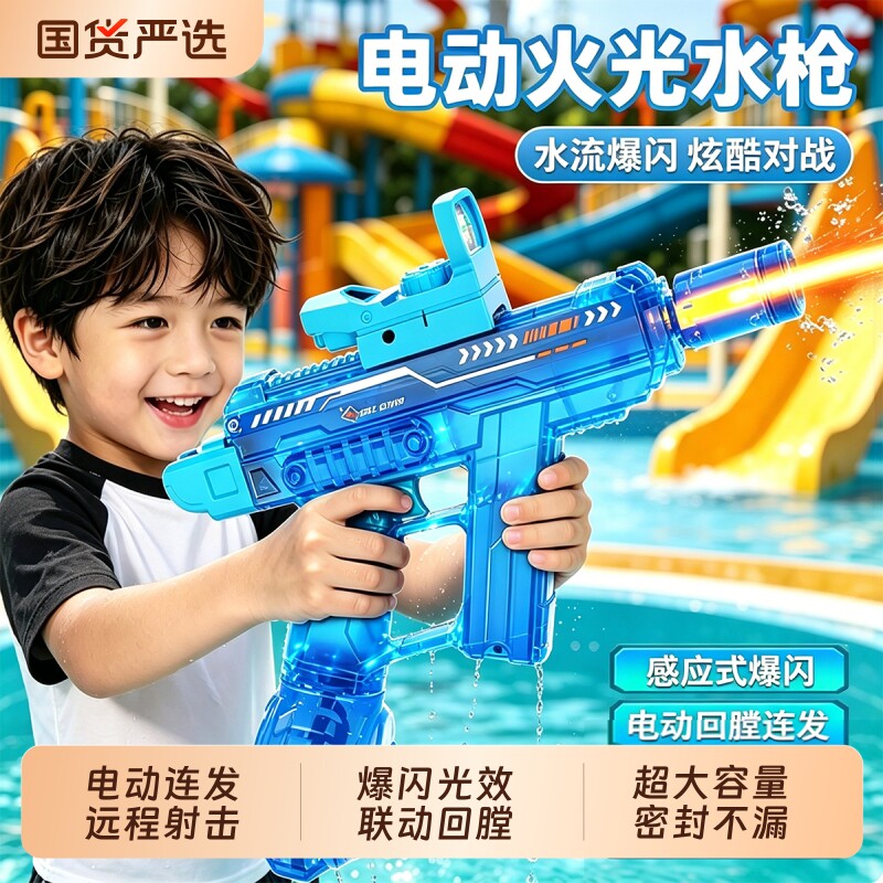 UZI电动火光水枪六一儿童节玩具高压喷呲水连发男孩打水仗全自动