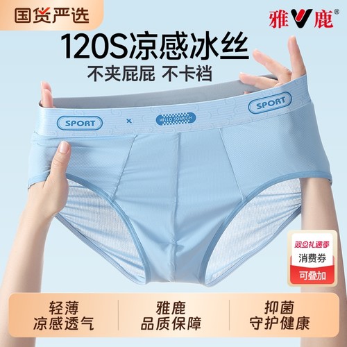 雅鹿冰丝薄款内裤|147人收藏